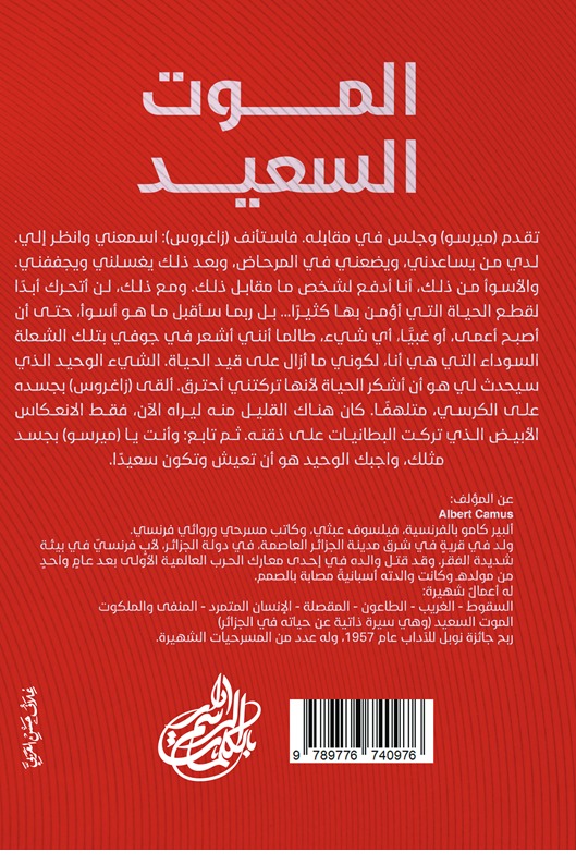 الموت السعيد