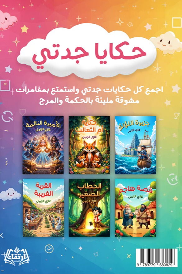 الأميرة النائمة
