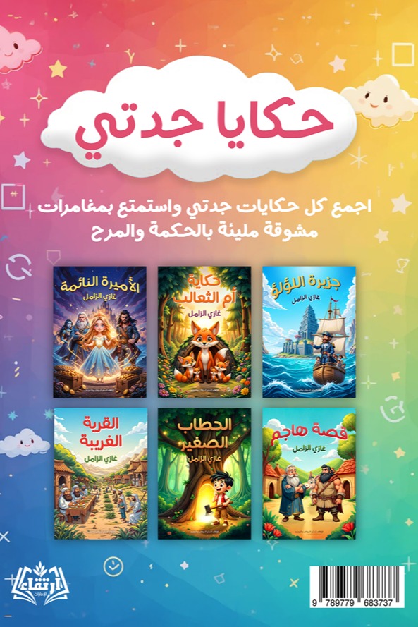 قصة هاجم