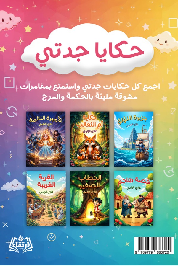 القرية الغريبة