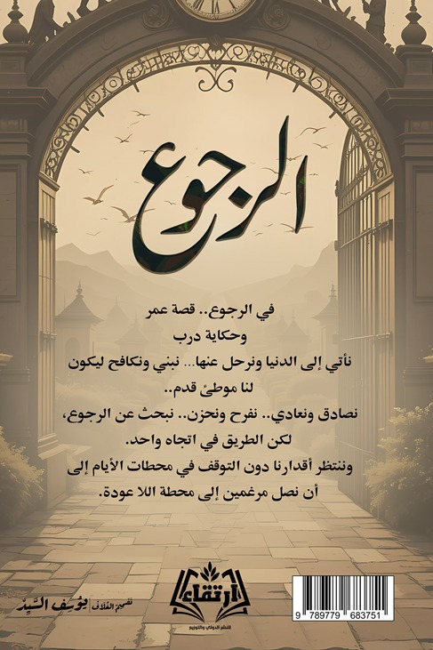 الرجوع