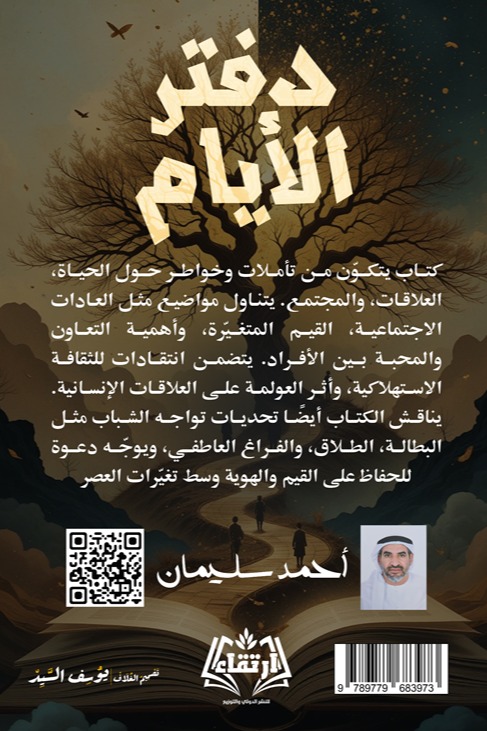 دفتر الأيام