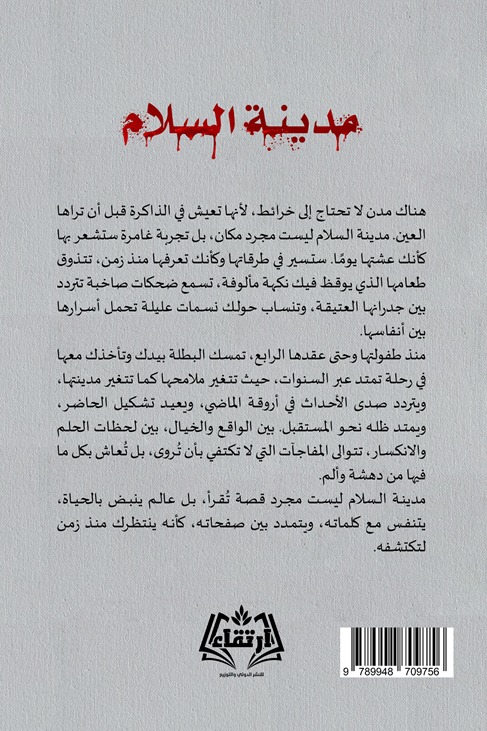 مدينة السلام