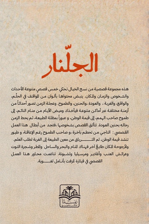 الجلنار
