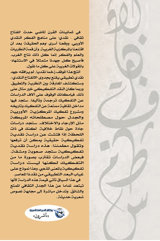 نهاية الشعرية العربية
