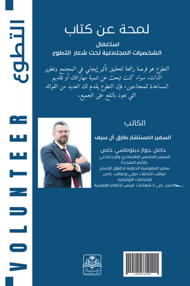 استغفال الشخصيات المجتمعية تحت شعار التطو ع