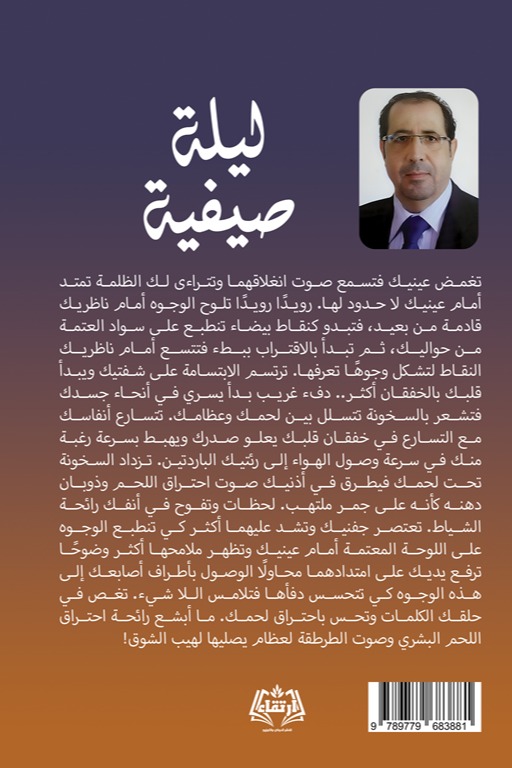 ليلة صيفية