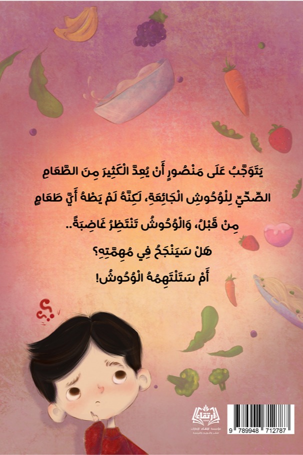 مطعم الوحوش الجائعة