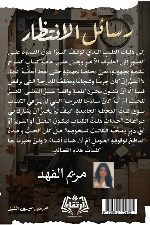 رسائل الانتظار