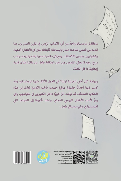 إلى أختي العزيزة لوليا