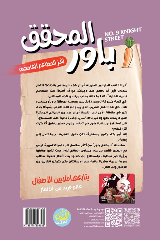 المحقق باور 12