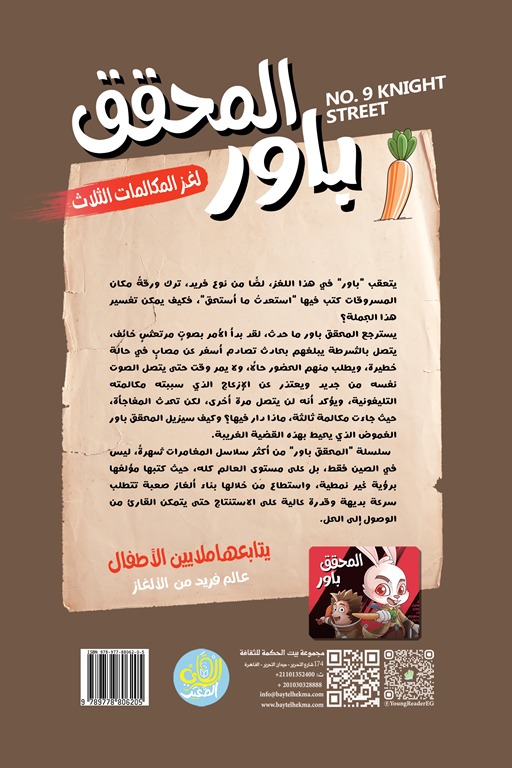 المحقق باور 8