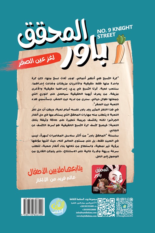 المحقق باور 11