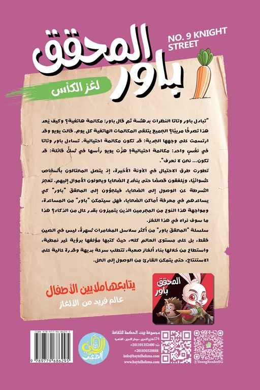 المحقق باور 10