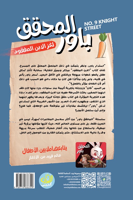 المحقق باور 6