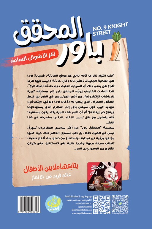 المحقق باور 3