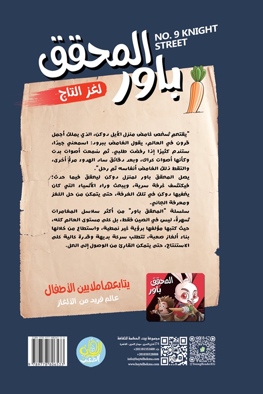 المحقق باور 1