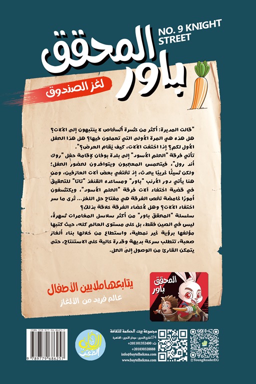 المحقق باور 5
