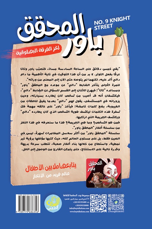 المحقق باور 9