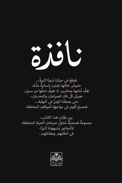 نافذة
