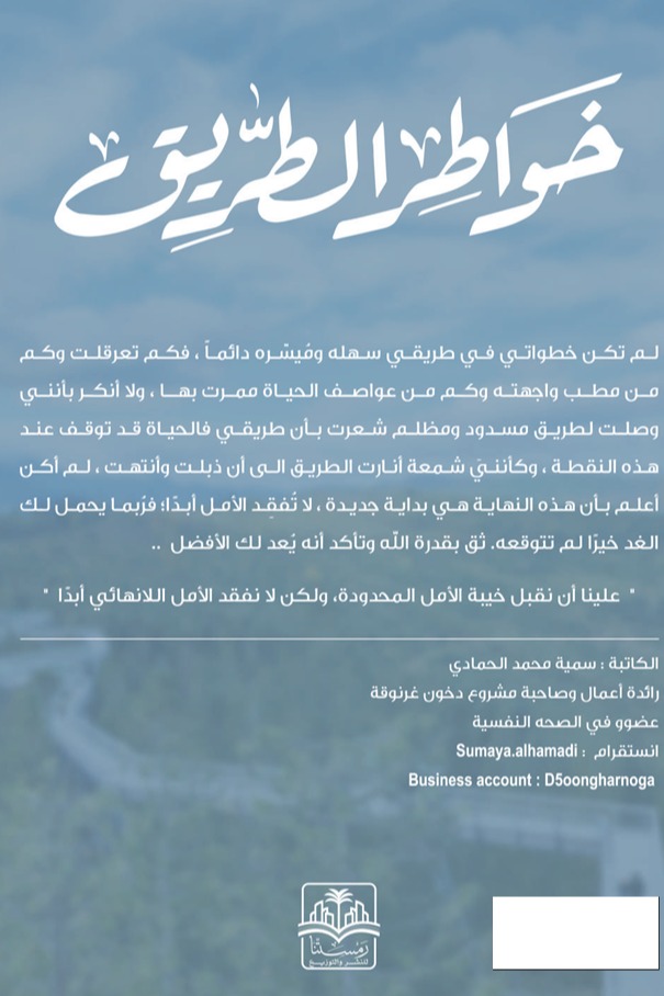 خواطر الطريق