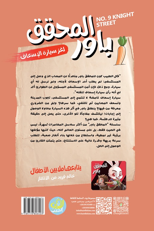 المحقق باور 2