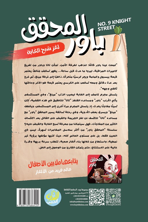 المحقق باور 7