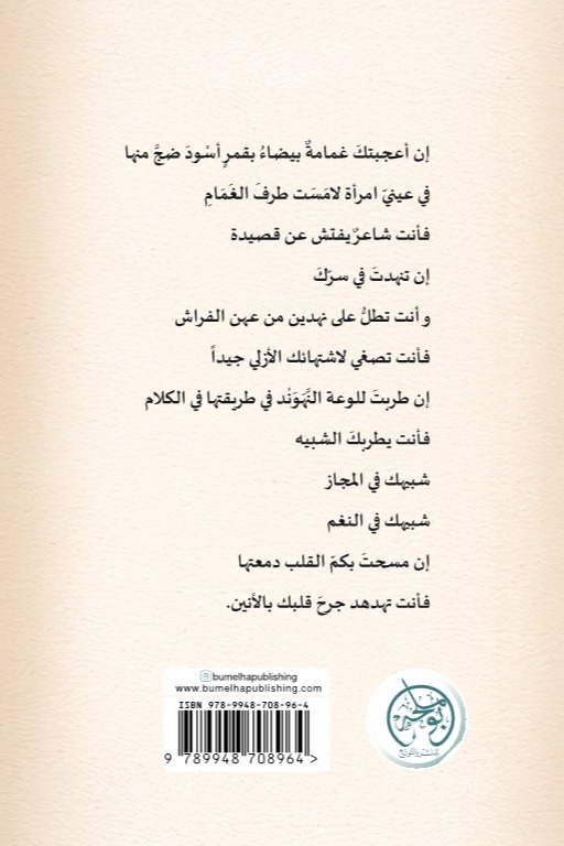 كجرح في نحر أبيض