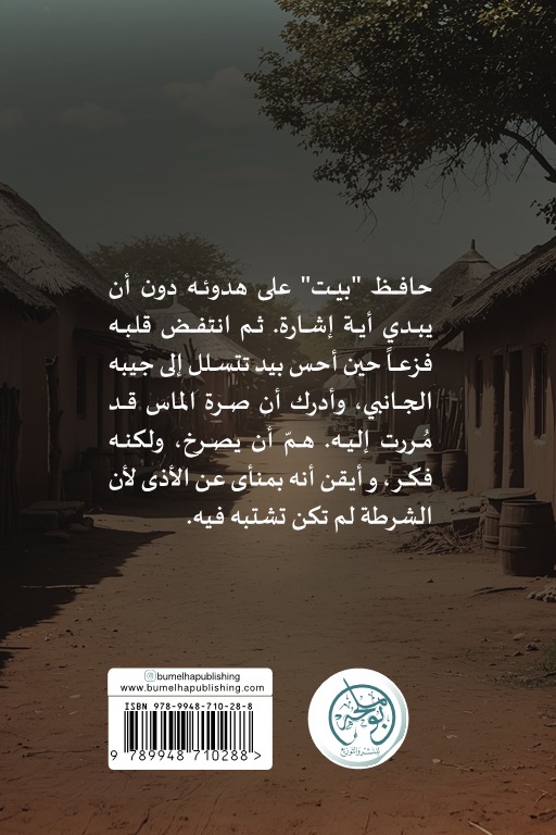 المخادع النبيل