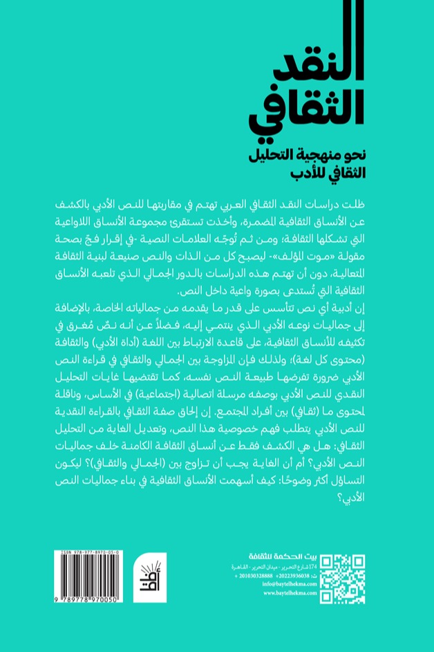 النقد الثقافي