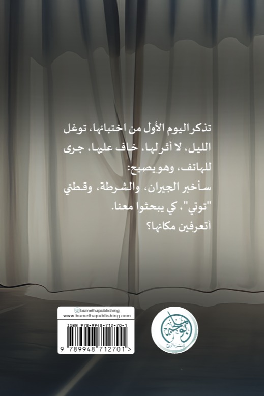 أين اختبأت زينب