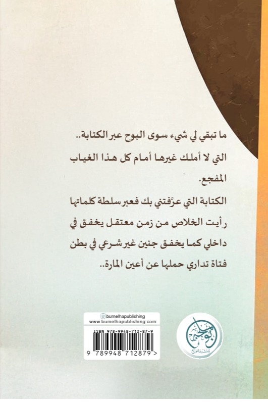 مقصلة الحالم