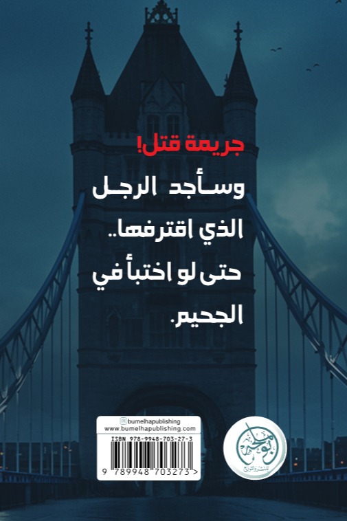 عيون لندن العمياء