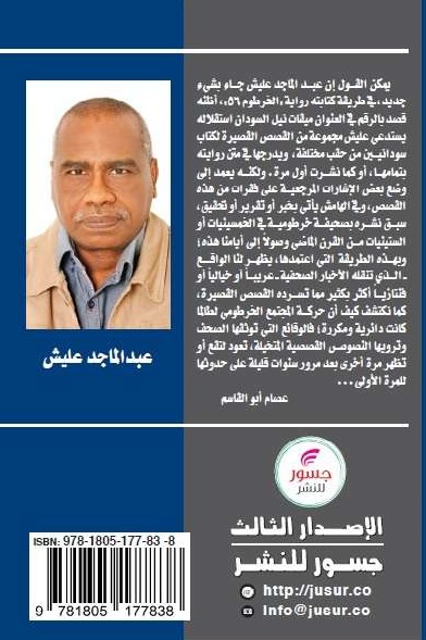 الخرطوم 56