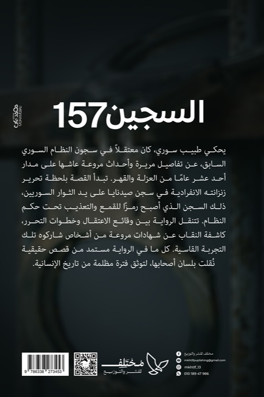 السجين 157