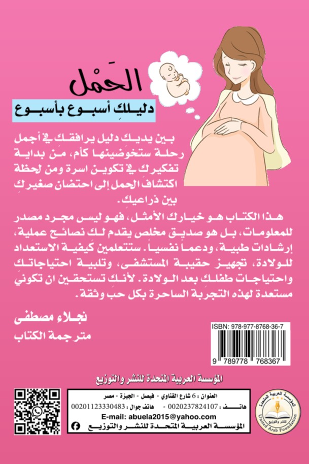 الحمل : دليلك اسبوع بأسبوع