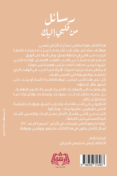 رسائل من قلبي إليك
