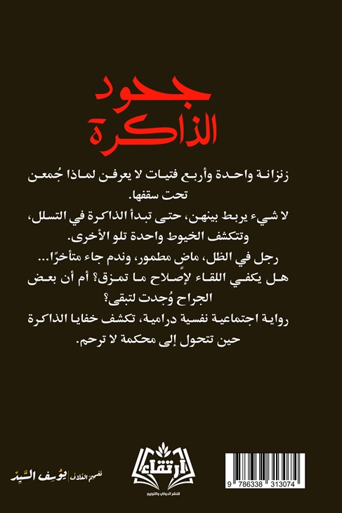 جحود الذاكرة