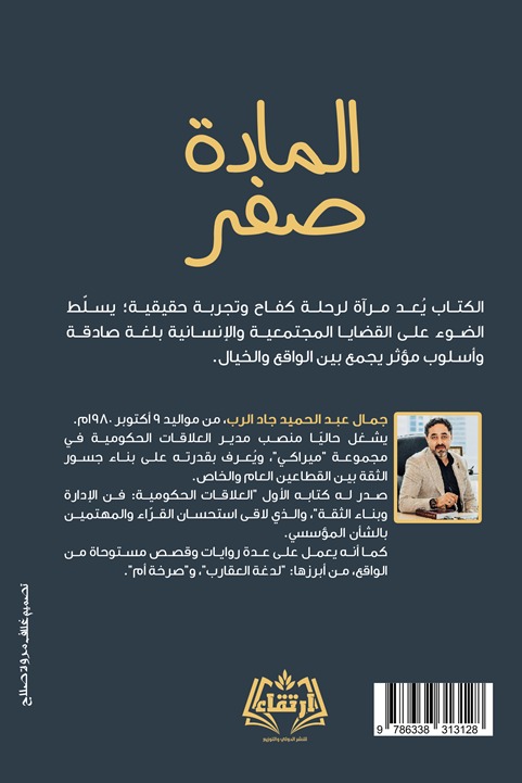المادة صفر