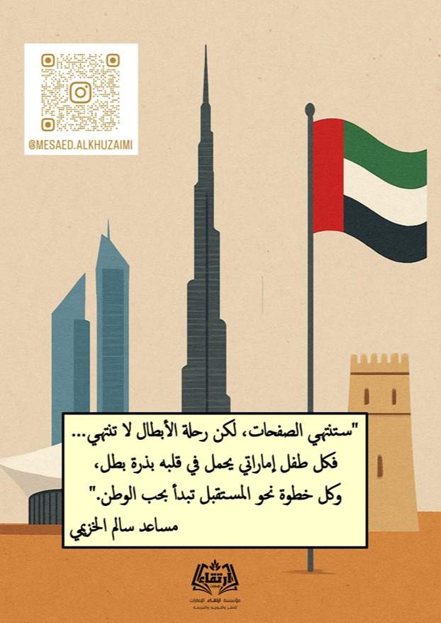 تحدي أبطال الإمارات