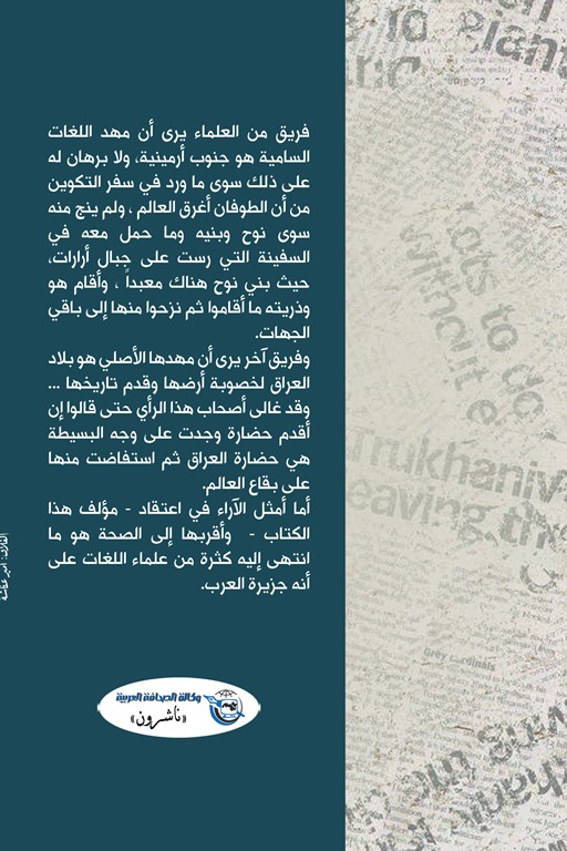 تاريخ اللغات السامية