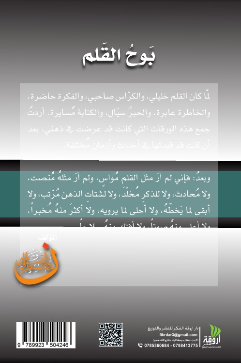 بوح القلم