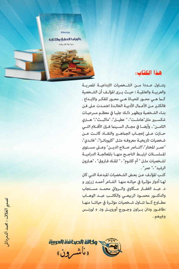بانوراما العشق والكتابة