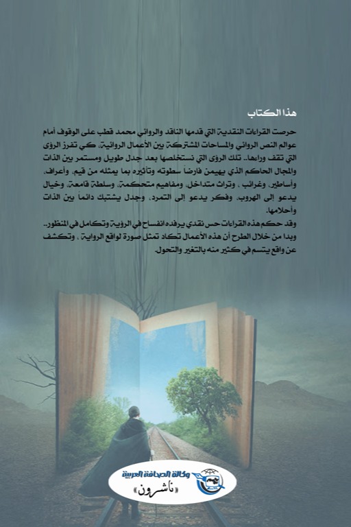 الرؤى والأحلام