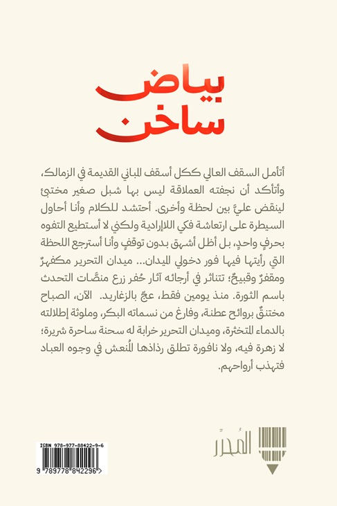 بياض ساخن