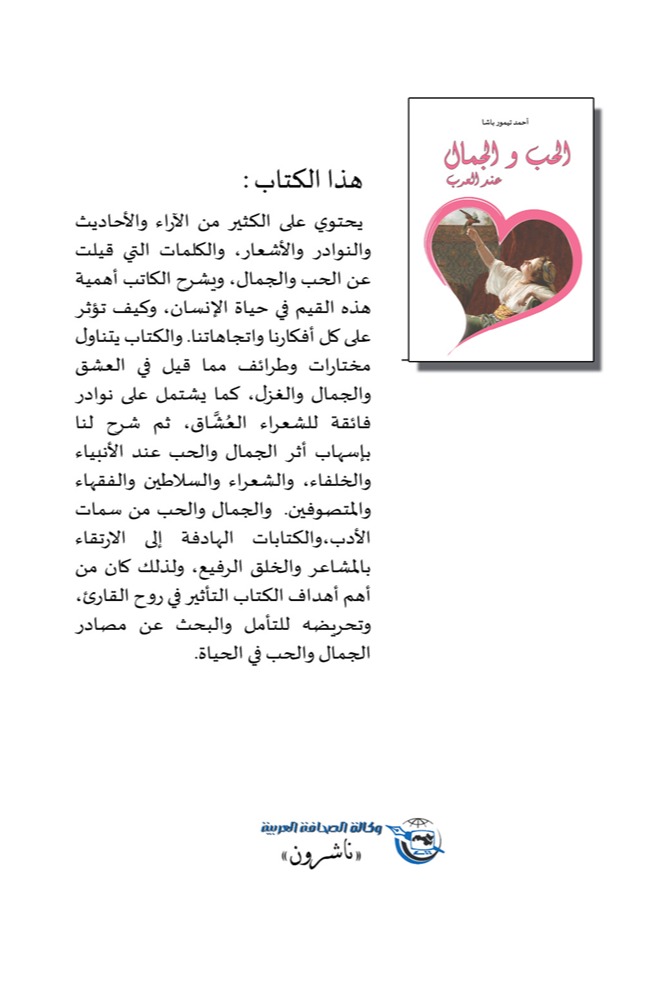 الحب والجمال عند العرب