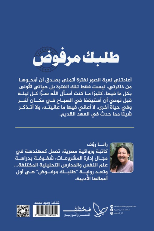 طلبك مرفوض