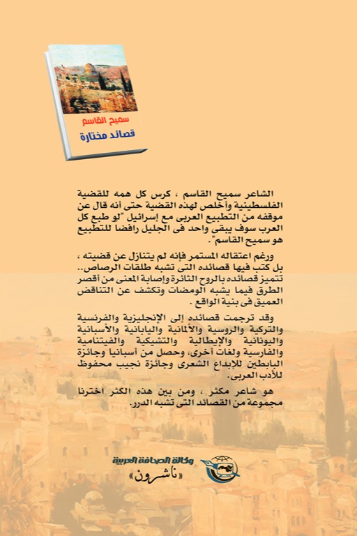 قصائد مختارة