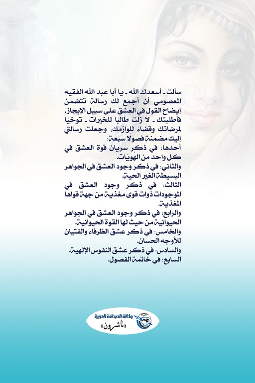 رسالة في ماهية العشق