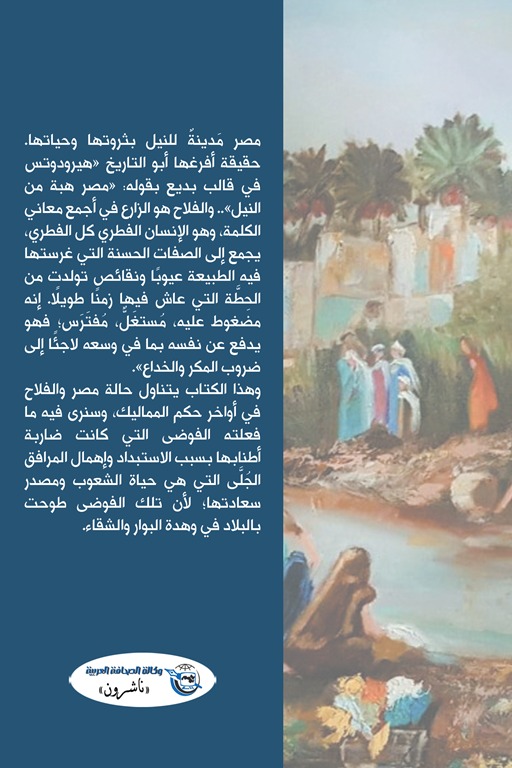 الفلاح (حالته الاقتصادية والاجتماعية)
